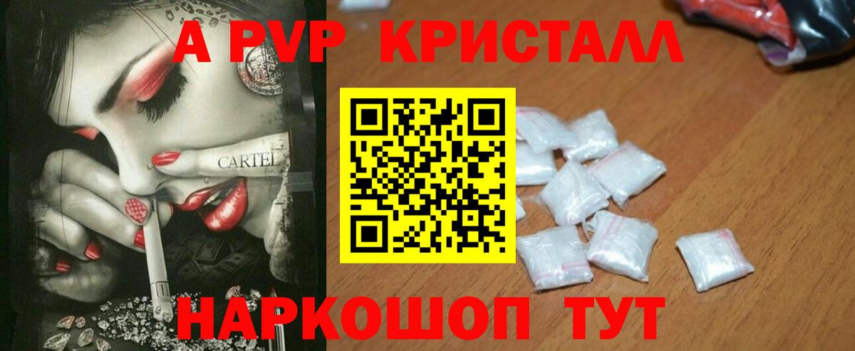 Томск  Alpha-PVP Crystall  Alpha-PVP крисы CK  Вход с VPN 