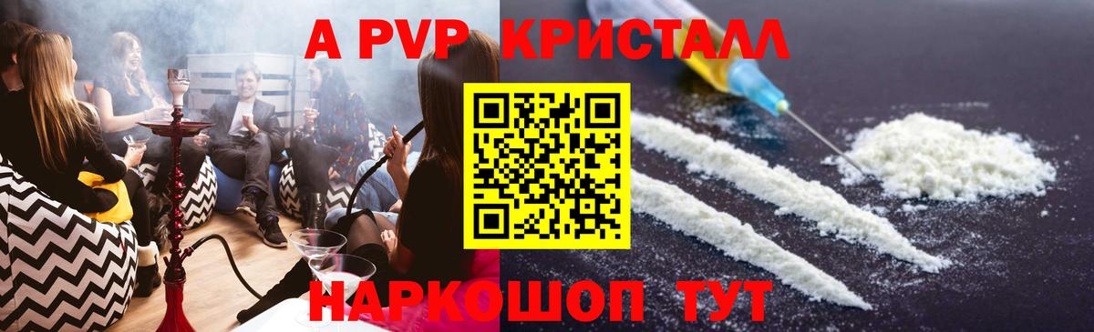 Alpha PVP Crystall Томск