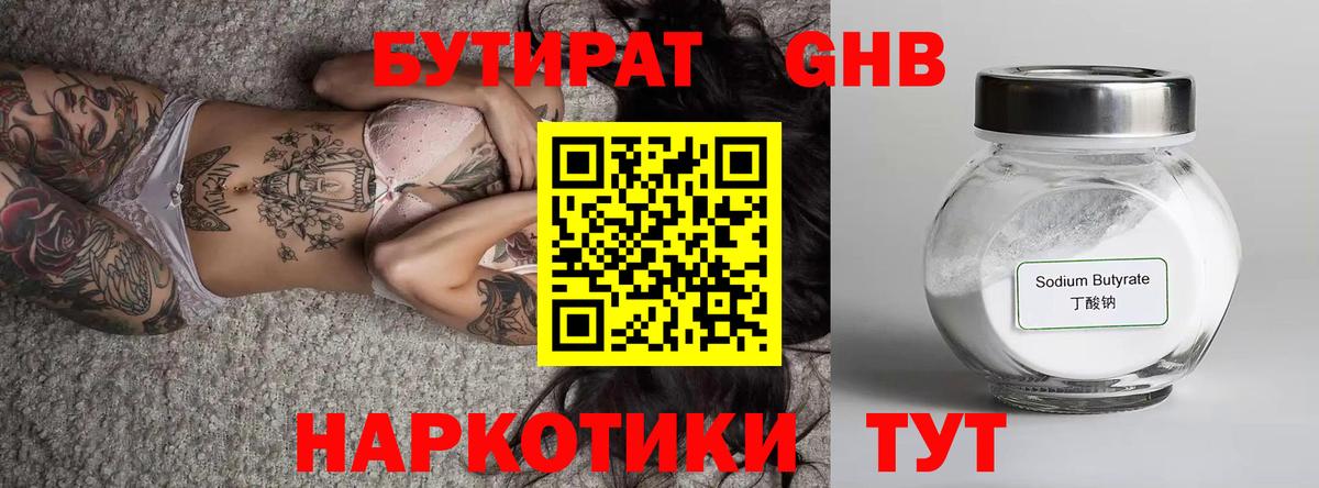 Томск  Бутират бутик  Вход с VPN 