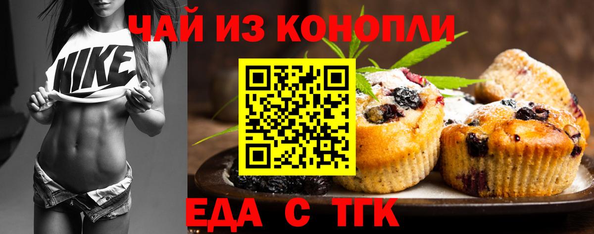 Canna-Cookies конопля Томск
