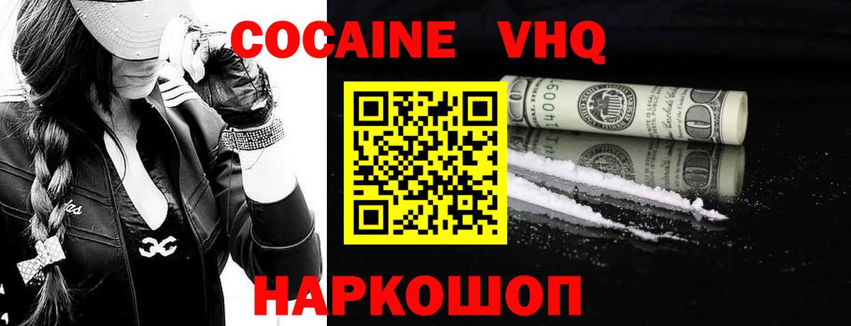 Cocaine 97% Томск