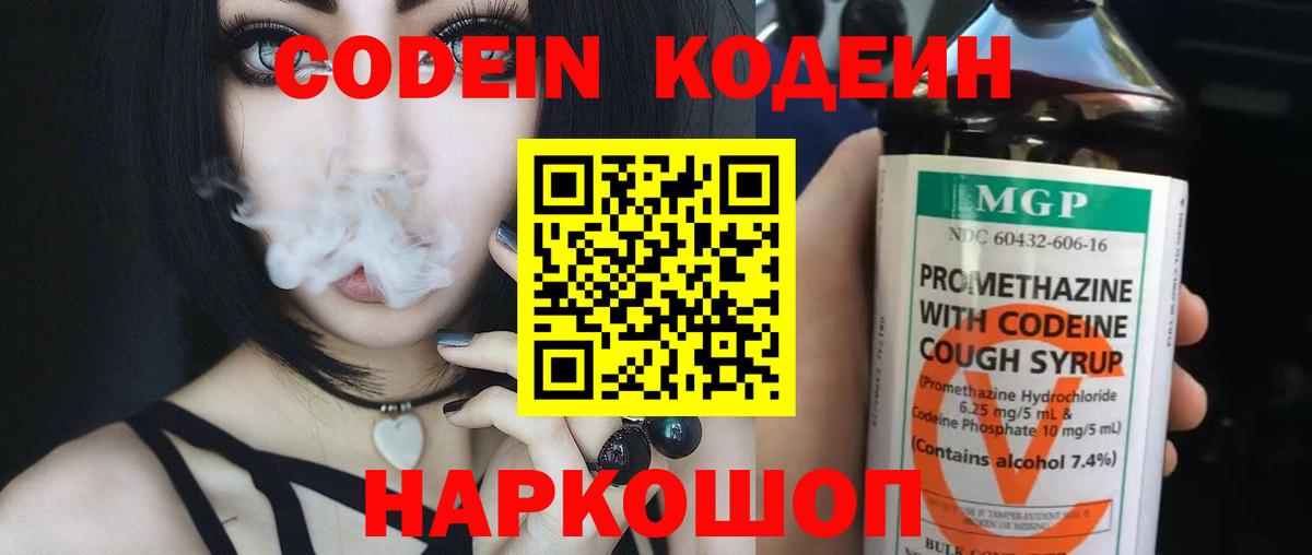 Codein напиток Lean (лин)  Вход с VPN  Кодеиновый сироп Lean Purple Drank  Томск 