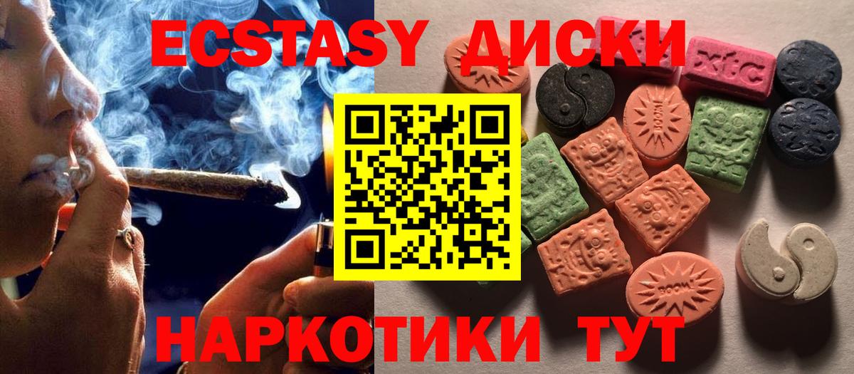ЭКСТАЗИ ешки  Вход с VPN  Экстази  Томск 
