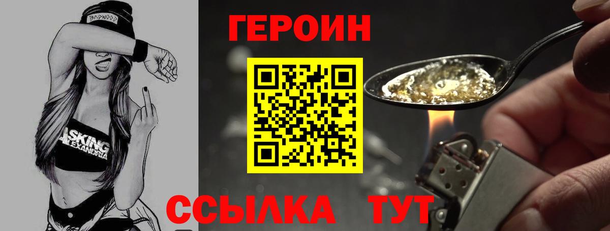 Героин  Вход с VPN  Томск  Героин Heroin 