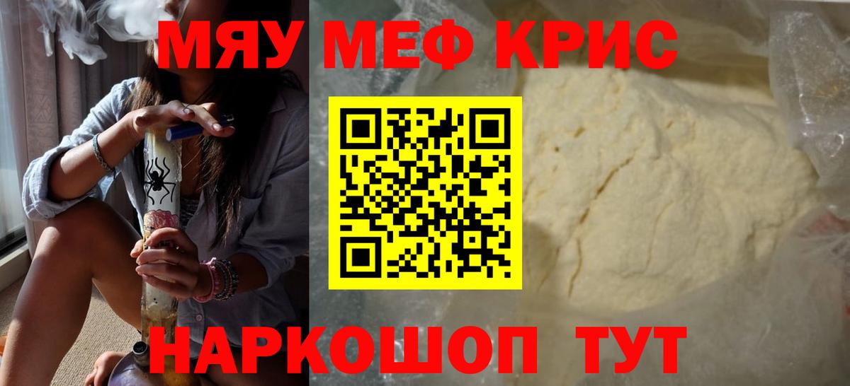 Томск  Мефедрон кристаллы  Вход с VPN 