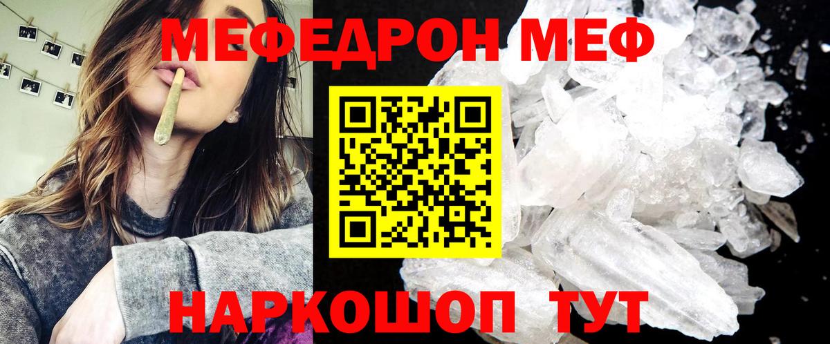Меф мяу мяу Томск