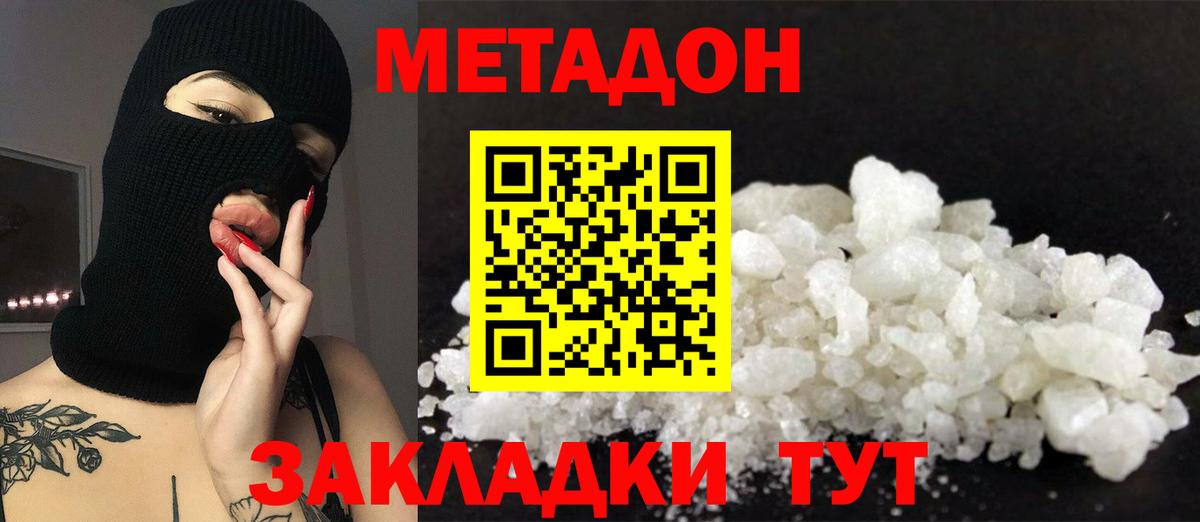 МЕТАДОН мёд  Метадон methadone  Томск  Вход с VPN 
