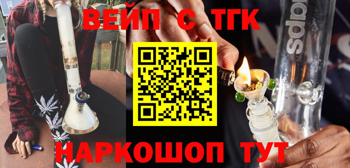 ТГК вейп  Вход с VPN  Томск  Дистиллят ТГК жижа 